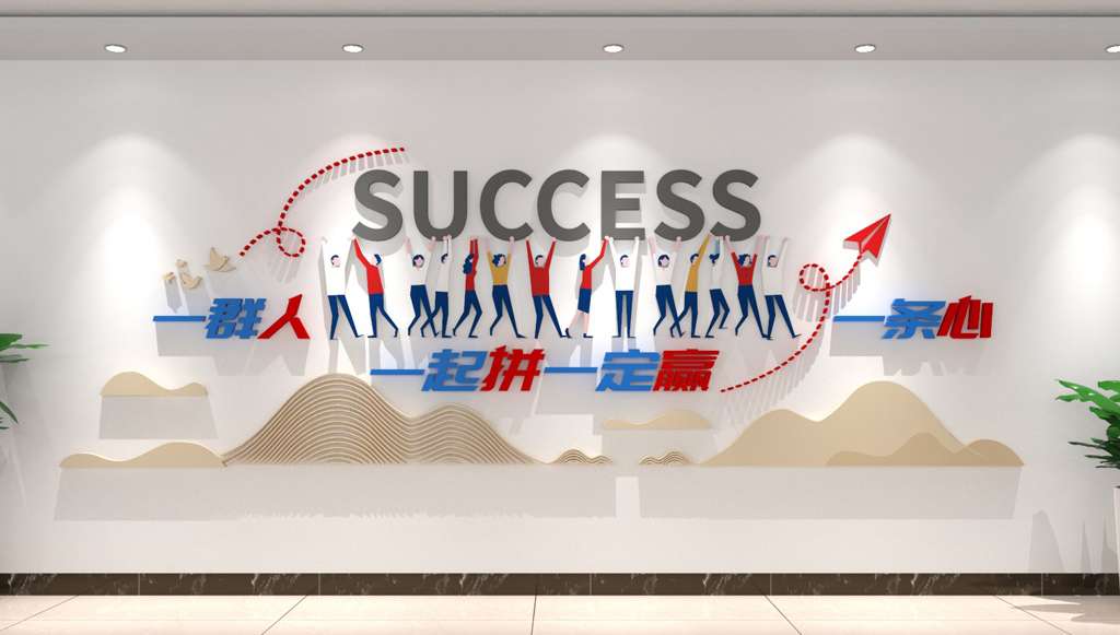 時尚企業(yè)酷炫口號標(biāo)語文化墻(圖3)