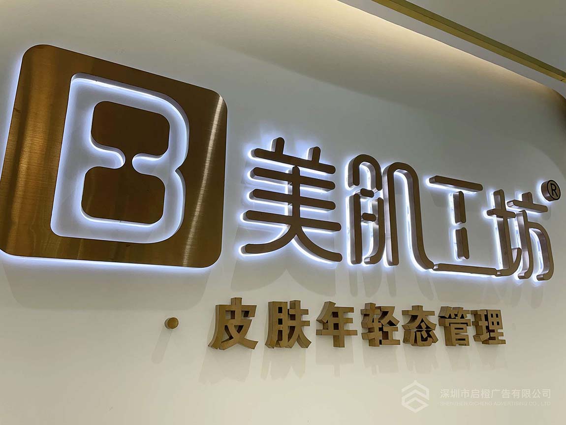 美肌工坊門(mén)頭發(fā)光字招牌 前臺(tái)發(fā)光字背景墻(圖4)