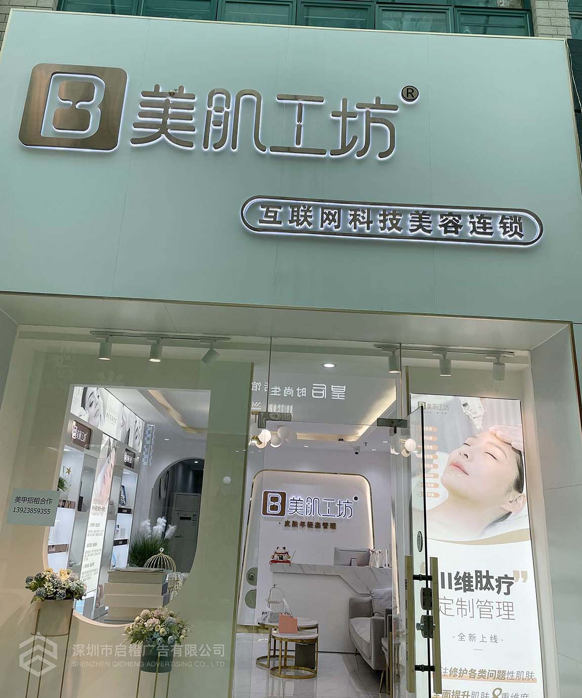 美肌工坊門(mén)頭發(fā)光字招牌 前臺(tái)發(fā)光字背景墻(圖2)