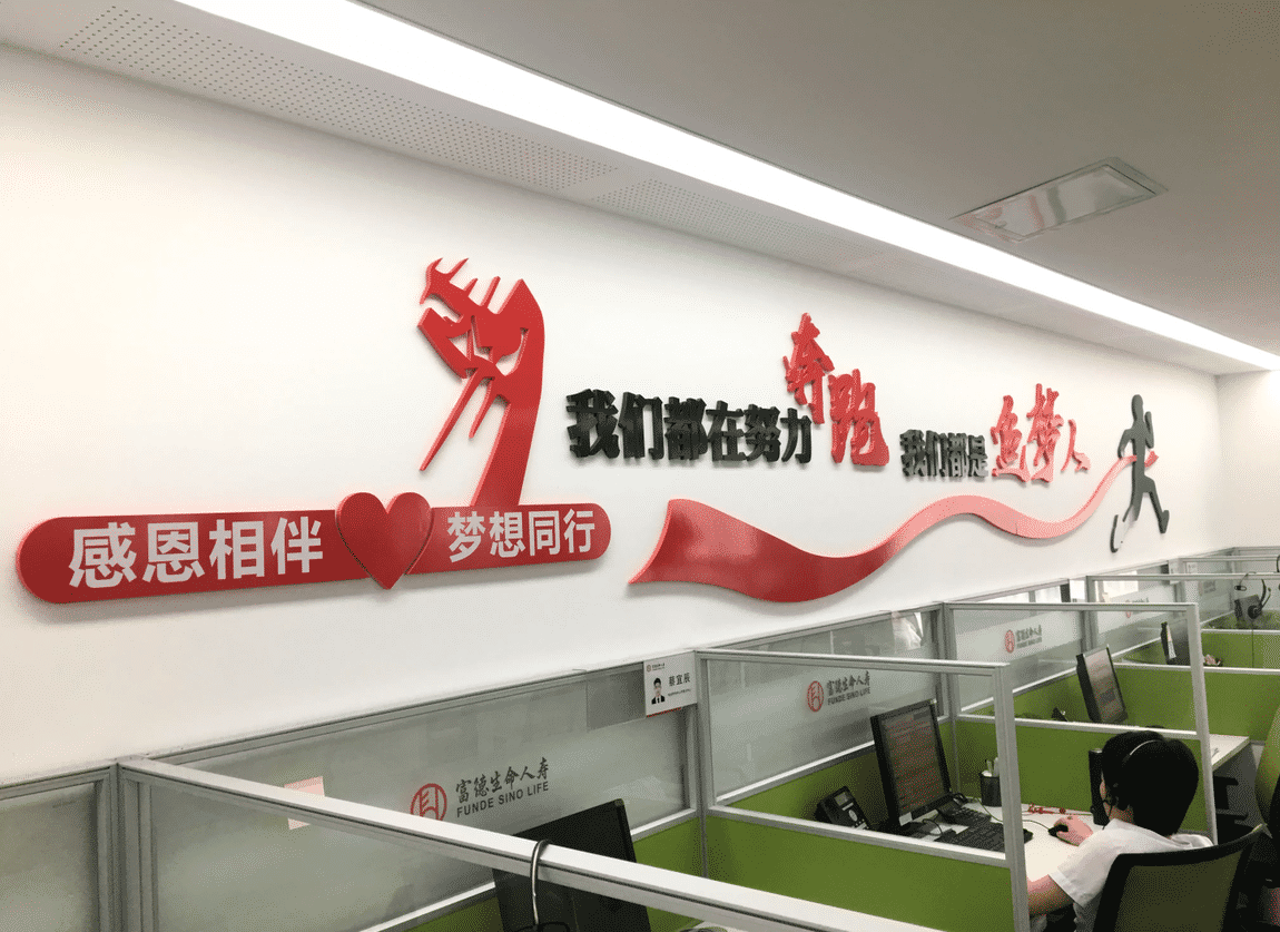 富德生命人壽保險(xiǎn)股份有限公司文化墻(圖3)