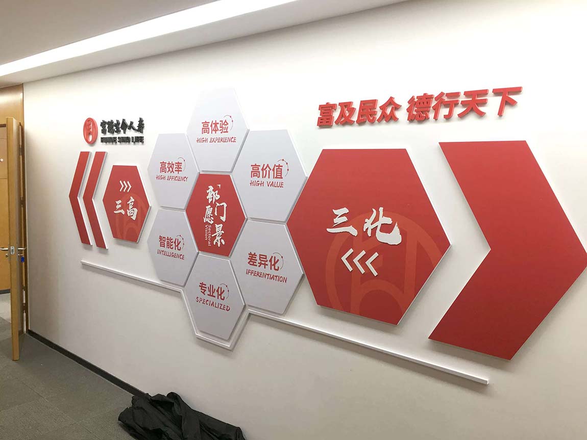 富德生命人壽保險(xiǎn)股份有限公司文化墻(圖1)