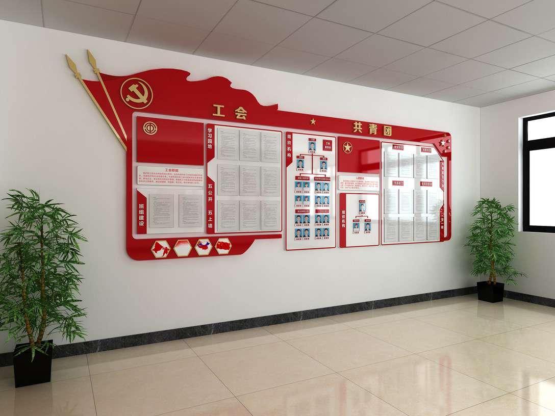 深圳企業(yè)工會(huì)黨建制度文化墻設(shè)計(jì)施工(圖2)