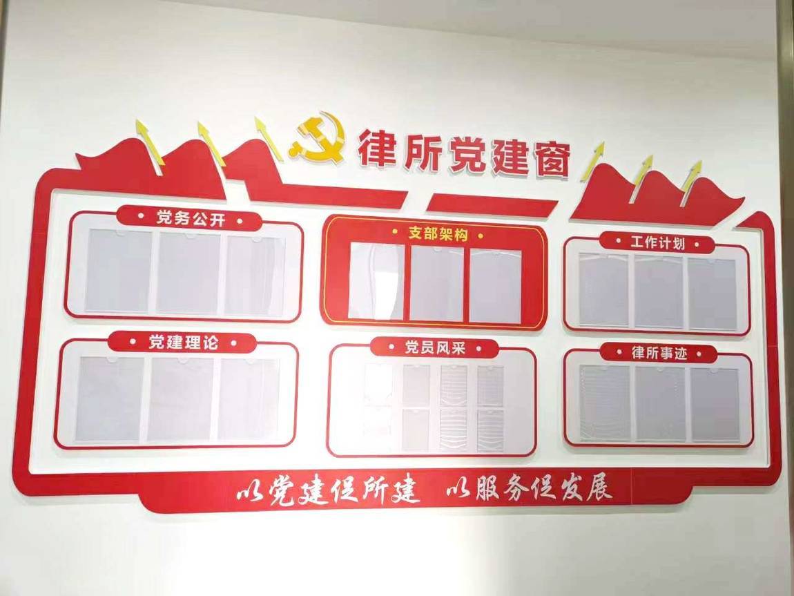 律師事務(wù)所黨員活動室黨建文化墻制作(圖4)