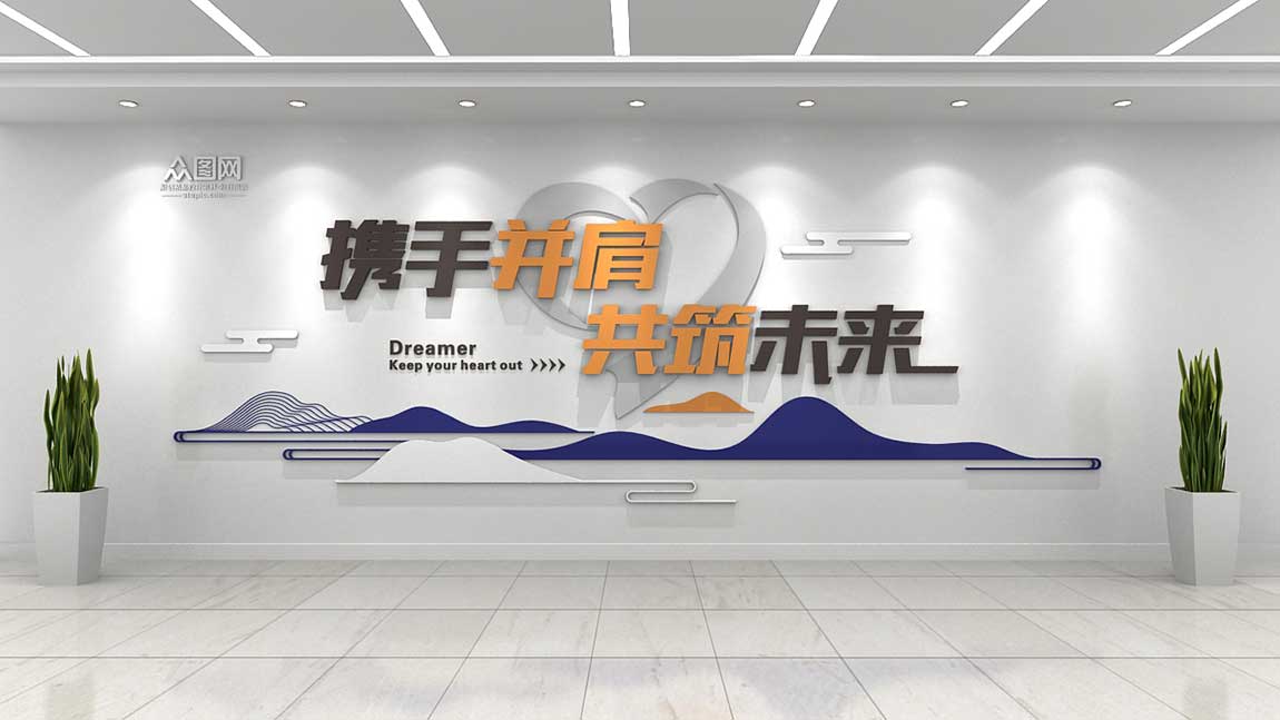 深圳公司簡約文化墻設(shè)計創(chuàng)意效果圖片賞析(圖3)