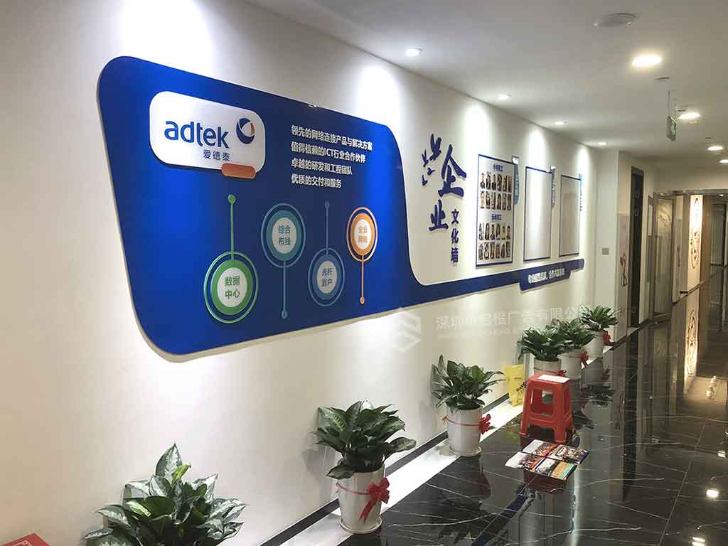 愛德泰企業(yè)展廳文化墻落地 祝賀喬遷大吉(圖5)