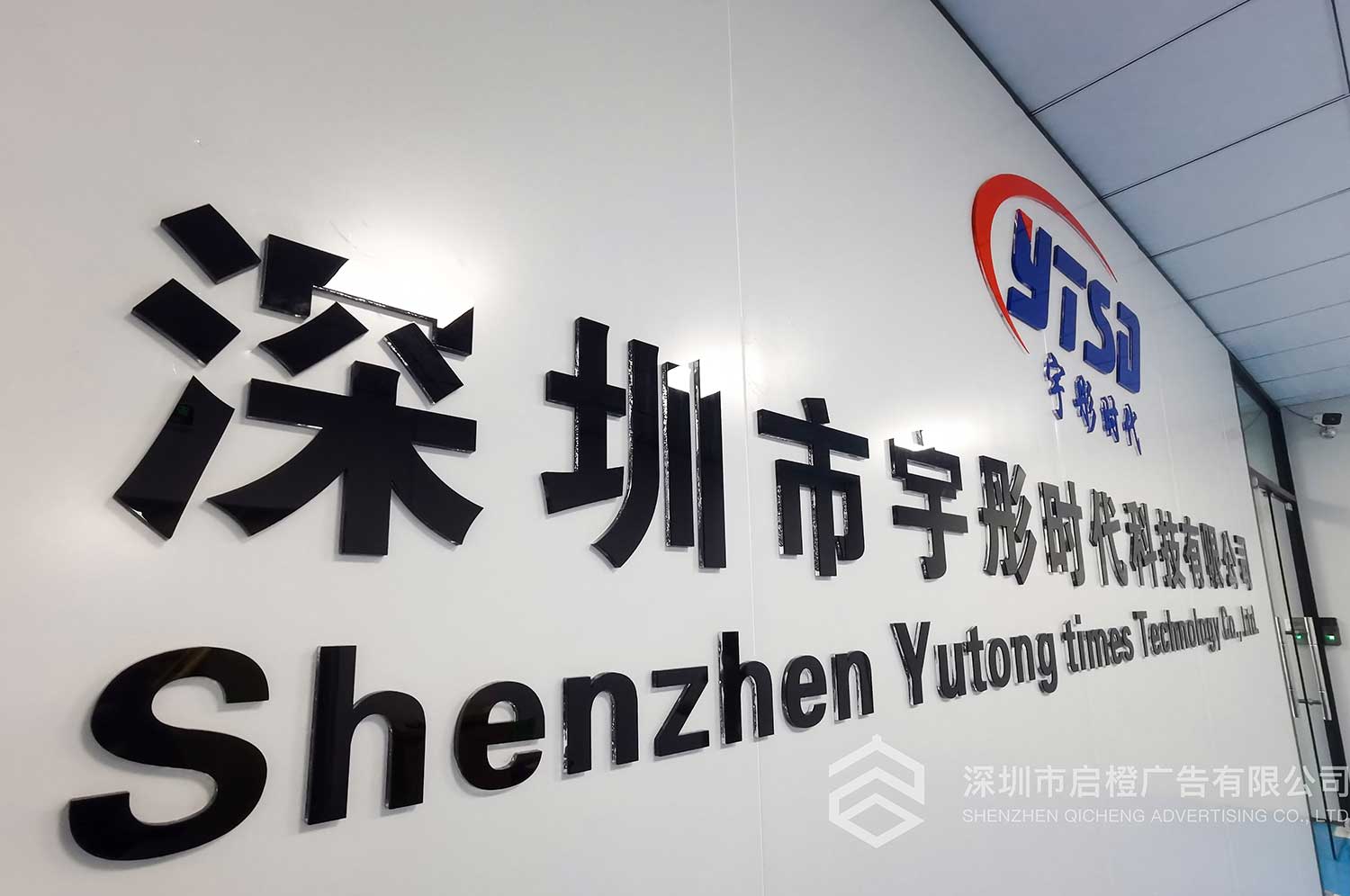 宇彤時(shí)代公司logo背景墻(圖2)