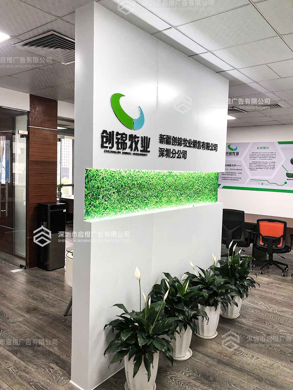 新疆創(chuàng)錦牧業(yè)深圳分公司前臺背景墻升級改造效果圖(圖4)