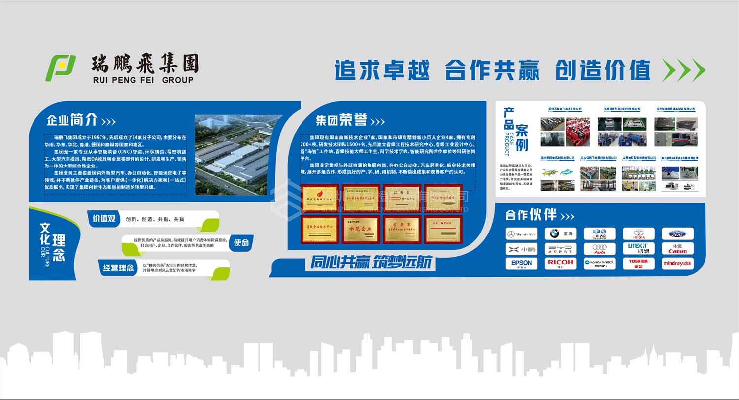 深圳瑞鵬飛模具公司文化墻設(shè)計上墻實例效果圖(圖3)
