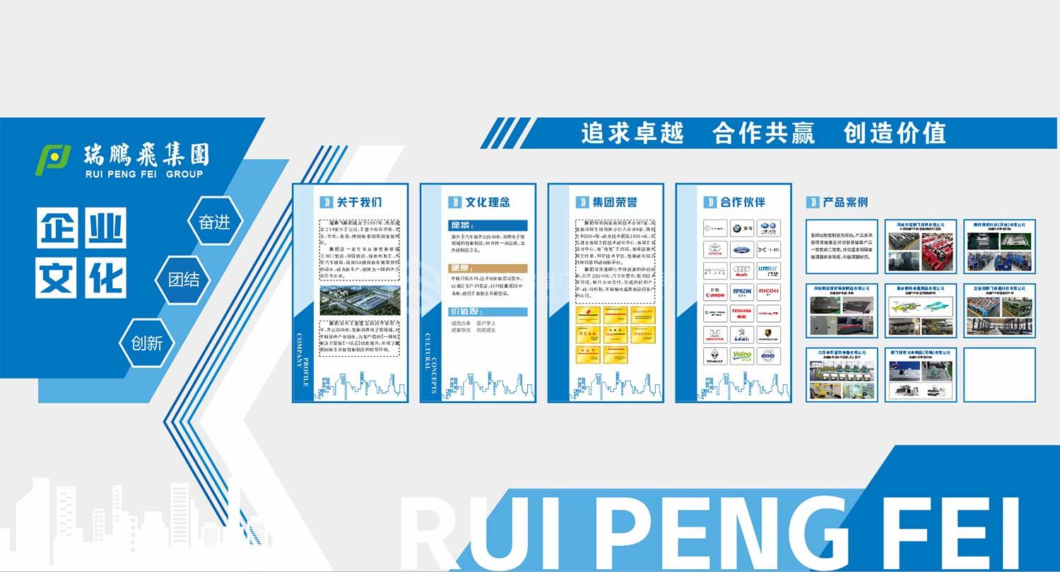 深圳瑞鵬飛模具公司文化墻設(shè)計上墻實例效果圖(圖4)