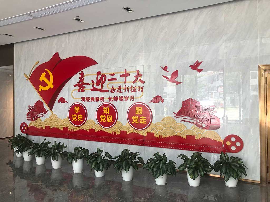 影院大堂喜迎黨二十大黨建文化墻案例效果圖(圖2)