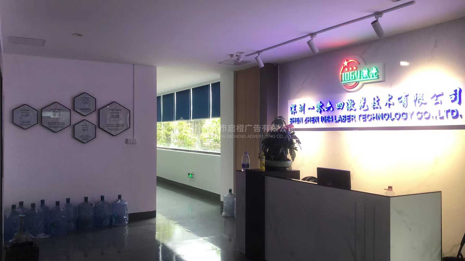 一零六四激光技術(shù)有限公司文化墻上墻案例效果圖片(圖9)