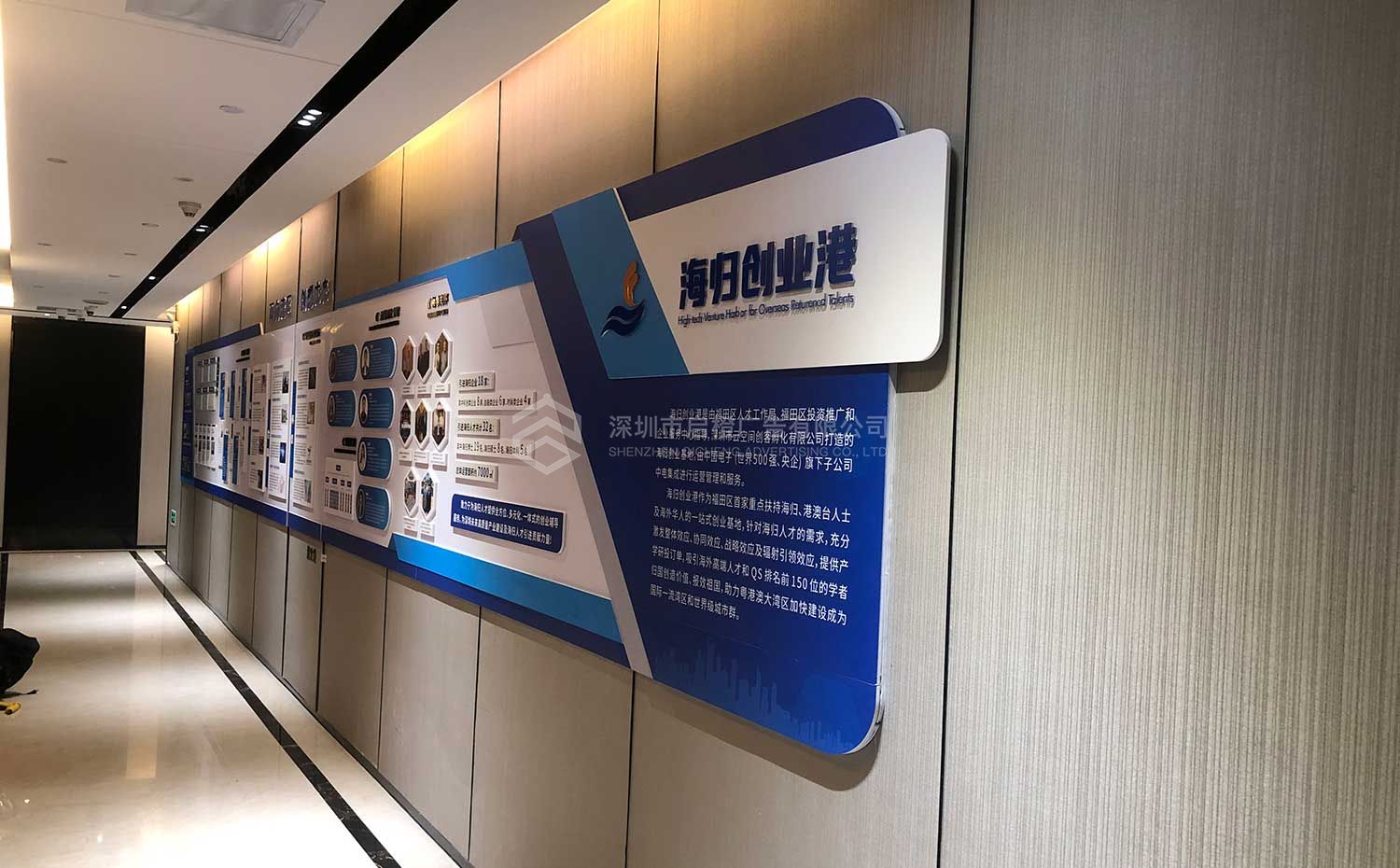 CEC中電集成海歸創(chuàng)業(yè)港文化墻及LOGO墻上墻實(shí)景圖(圖2)