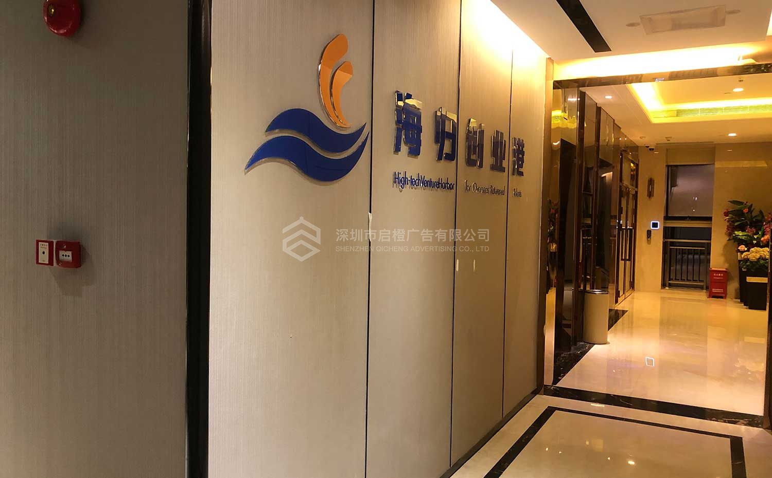CEC中電集成海歸創(chuàng)業(yè)港文化墻及LOGO墻上墻實(shí)景圖(圖4)