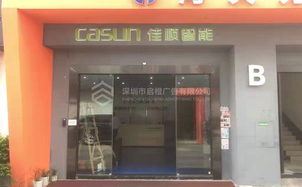 企業(yè)店鋪招牌設計制作需要注意那些因素(圖2)
