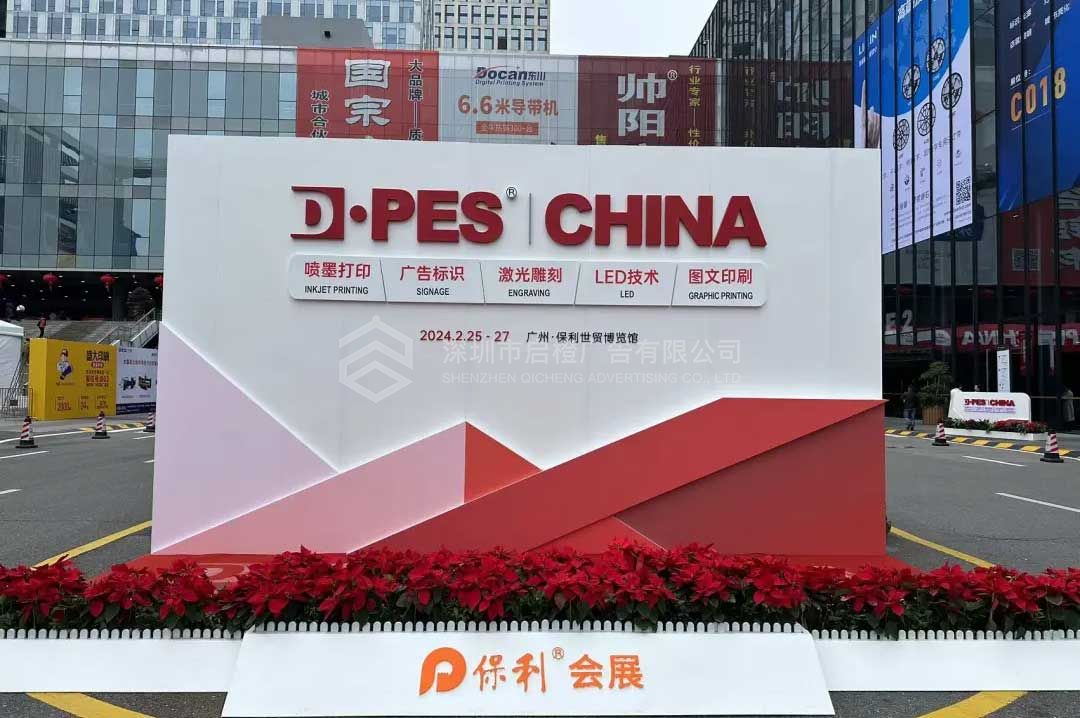 2024年秋季第三十屆廣州琶洲迪培思廣告標識展開展預告(圖1)