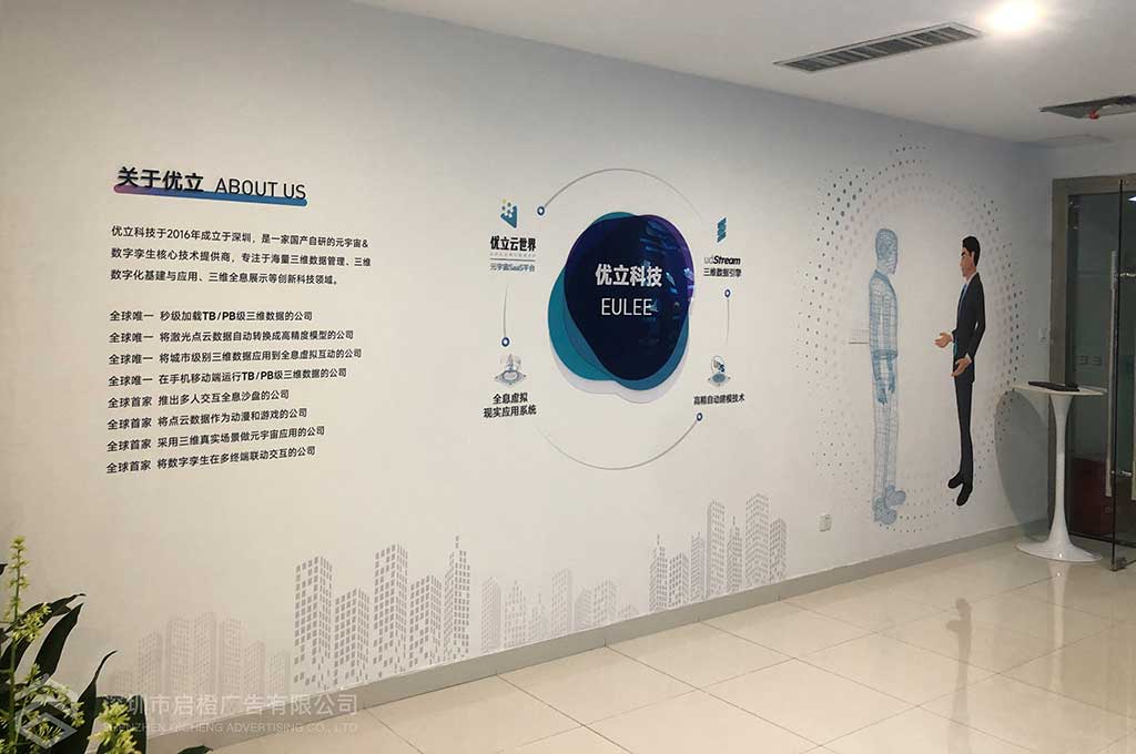 優(yōu)立科技深圳企業(yè)文化墻落地案例(圖4)