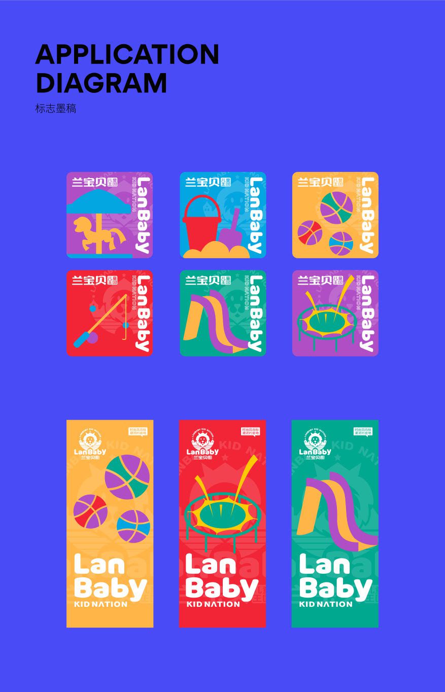 蘭寶貝兒童王國(guó)品牌標(biāo)志VI設(shè)計(jì)平面效果圖(圖5)