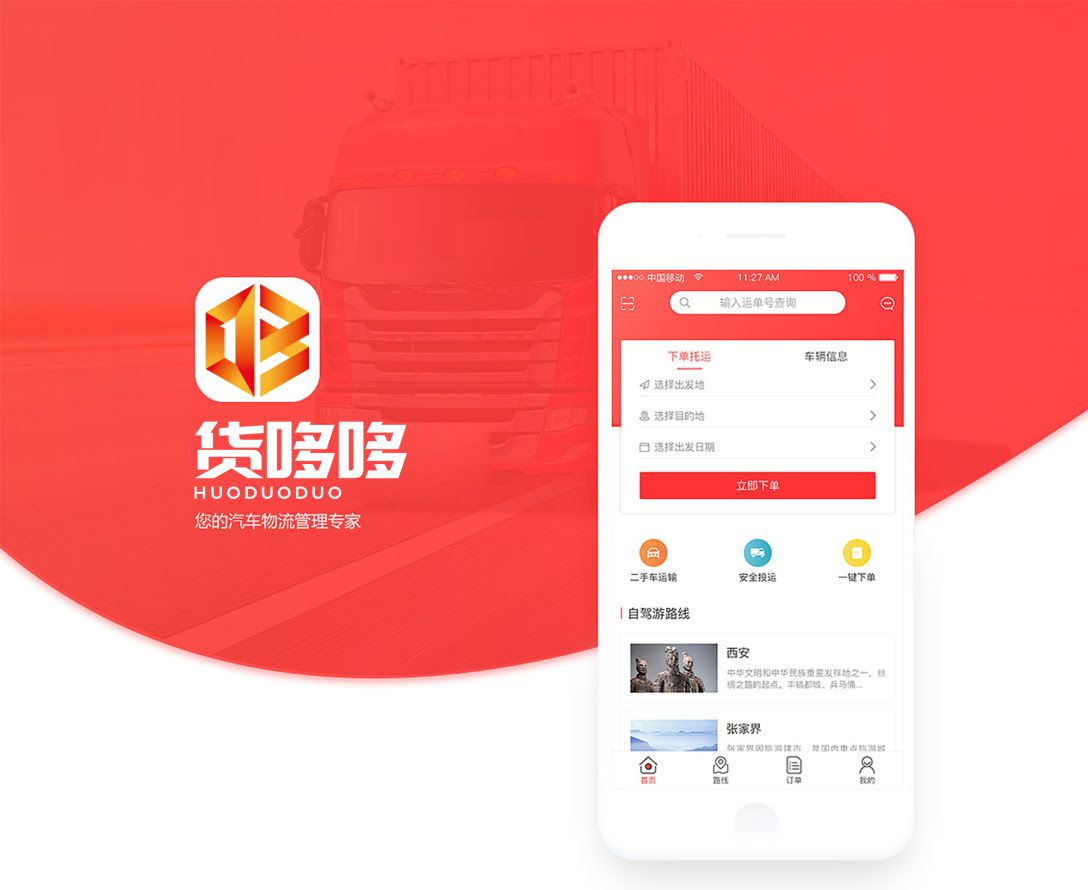 貨哆哆貨運物流LOGO設(shè)計平面效果圖(圖5)
