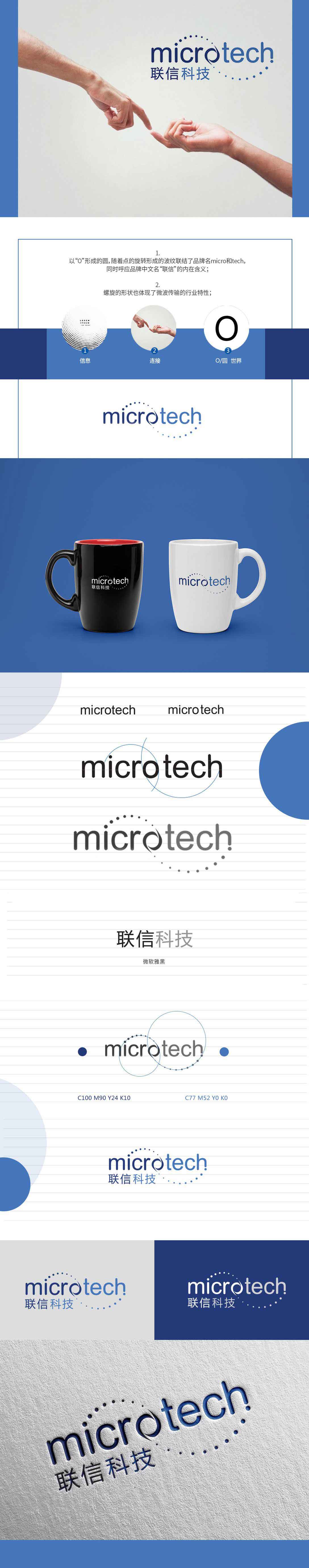 聯(lián)信科技品牌logo設計平面效果圖(圖2)