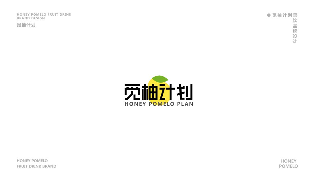 覓柚計(jì)劃果飲品牌vi策劃設(shè)計(jì)提案(圖2)