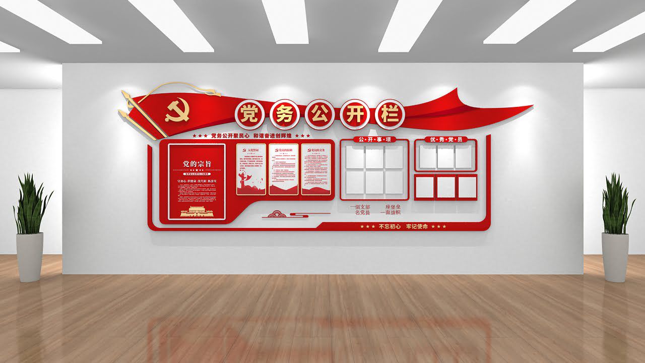 企業(yè)機(jī)關(guān)單位黨支部黨務(wù)公開(kāi)欄平面設(shè)計(jì)效果圖(圖1)