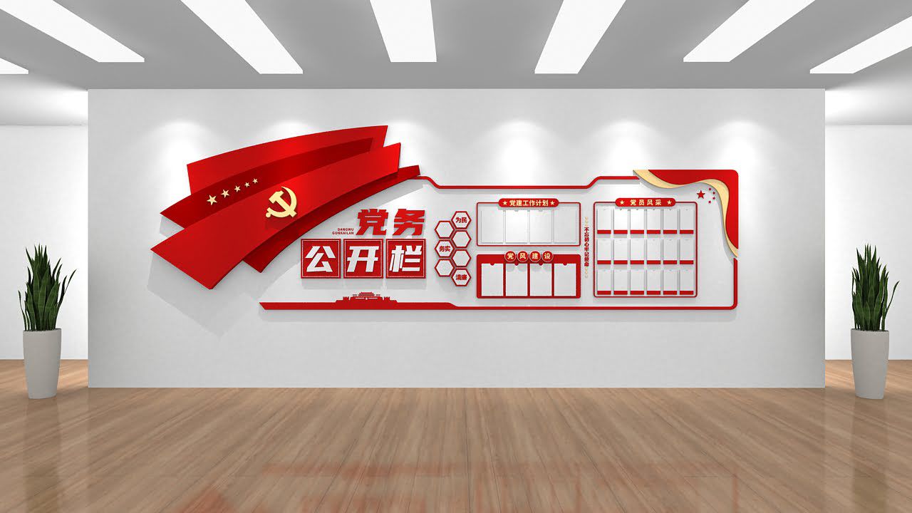 企業(yè)機(jī)關(guān)單位黨支部黨務(wù)公開(kāi)欄平面設(shè)計(jì)效果圖(圖3)