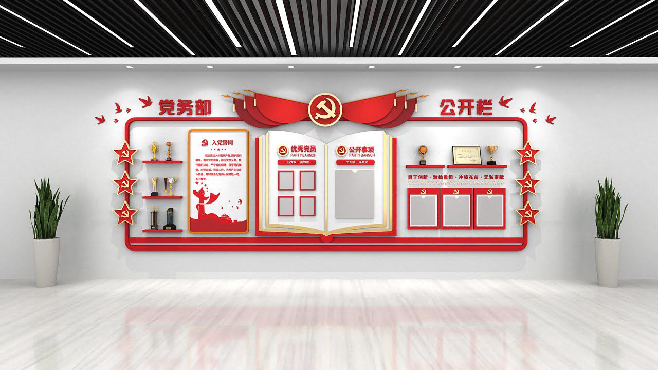 企業(yè)機(jī)關(guān)單位黨支部黨務(wù)公開(kāi)欄平面設(shè)計(jì)效果圖(圖5)