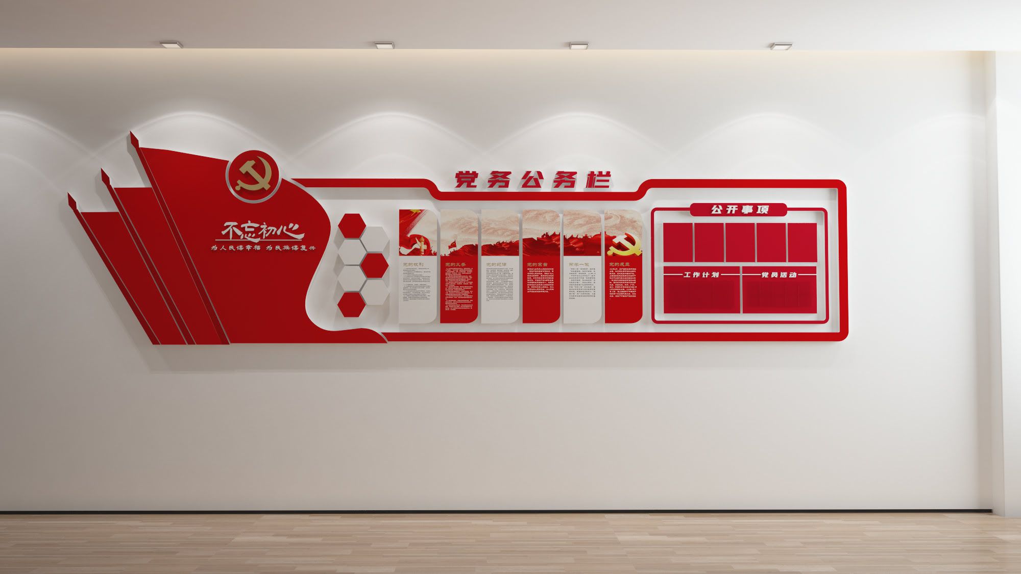 企業(yè)機(jī)關(guān)單位黨支部黨務(wù)公開(kāi)欄平面設(shè)計(jì)效果圖(圖7)