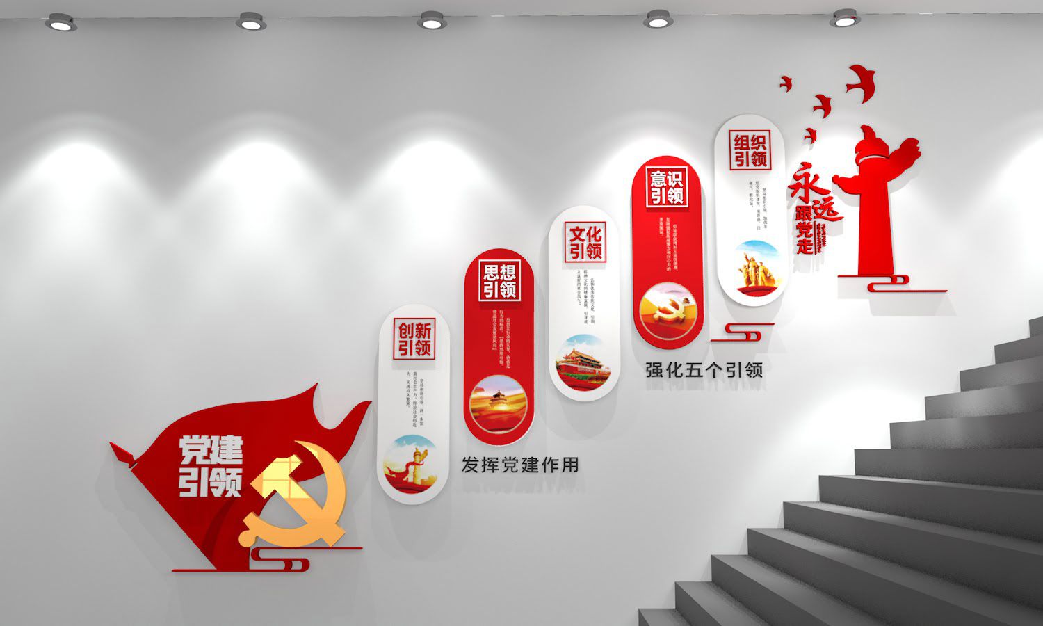 新時代中國特色社會主義思想黨建引領樓梯文化墻(圖2)