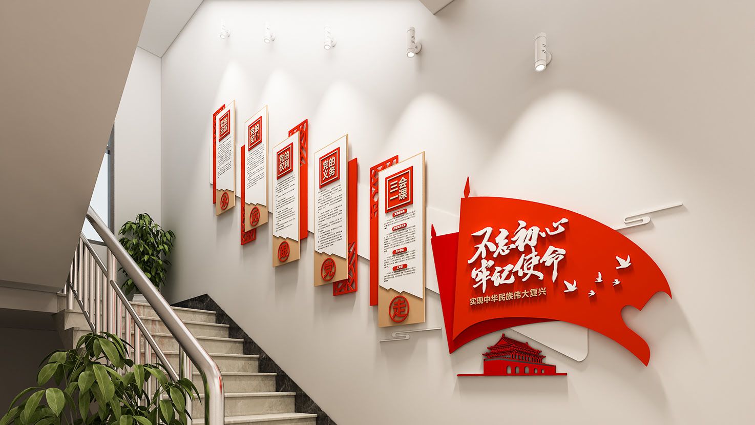 新時代中國特色社會主義思想黨建引領樓梯文化墻(圖3)