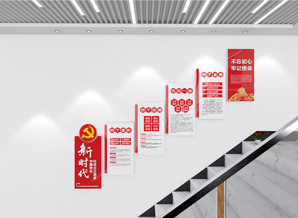 新時代中國特色社會主義思想黨建引領樓梯文化墻(圖6)