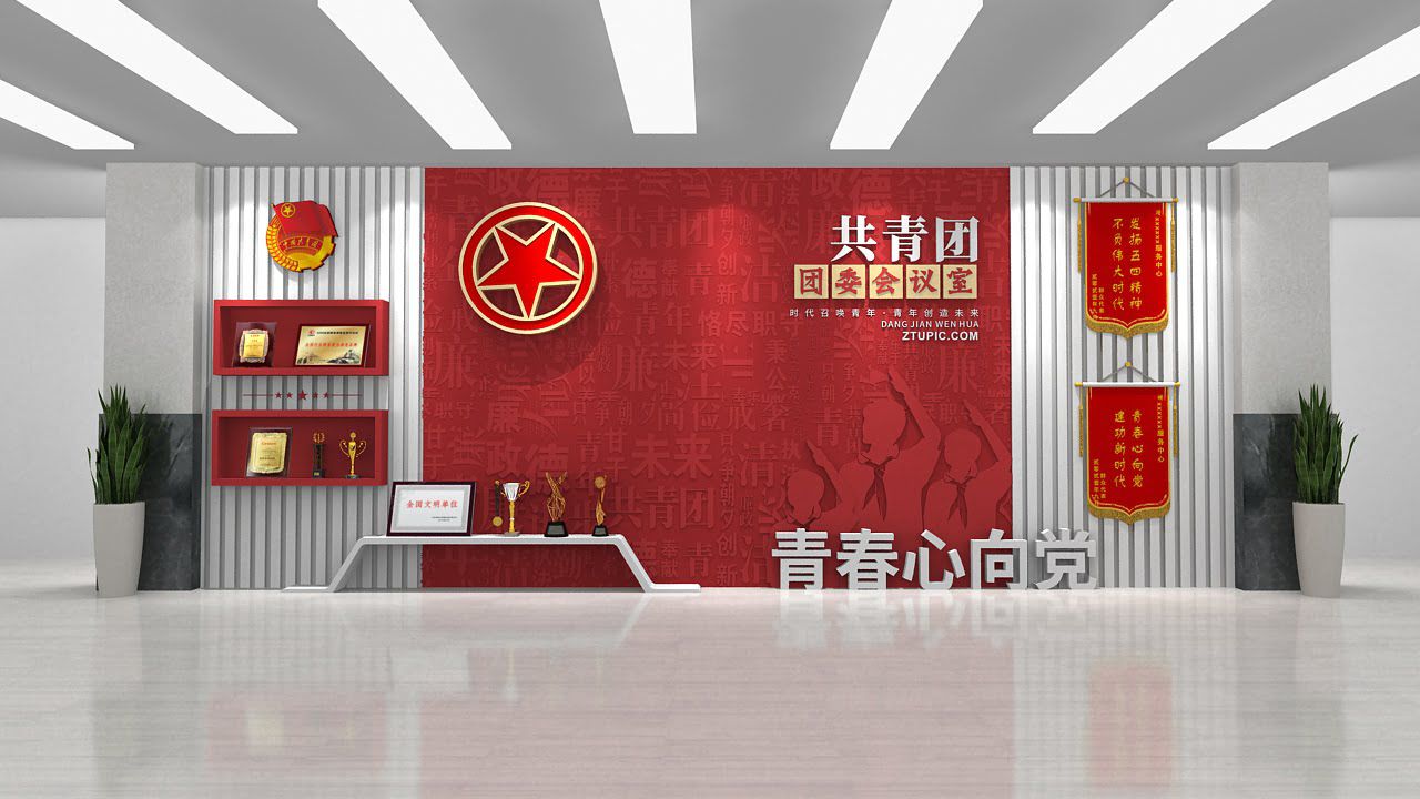 紅色大氣創(chuàng)新中式簡約共青團(tuán)會(huì)議室黨建文化墻設(shè)計(jì)模板(圖6)