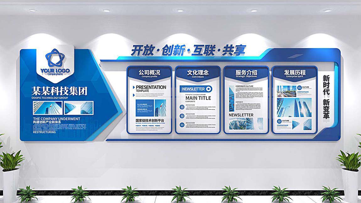 藍色科技風格企業(yè)文化墻模板定制(圖4)