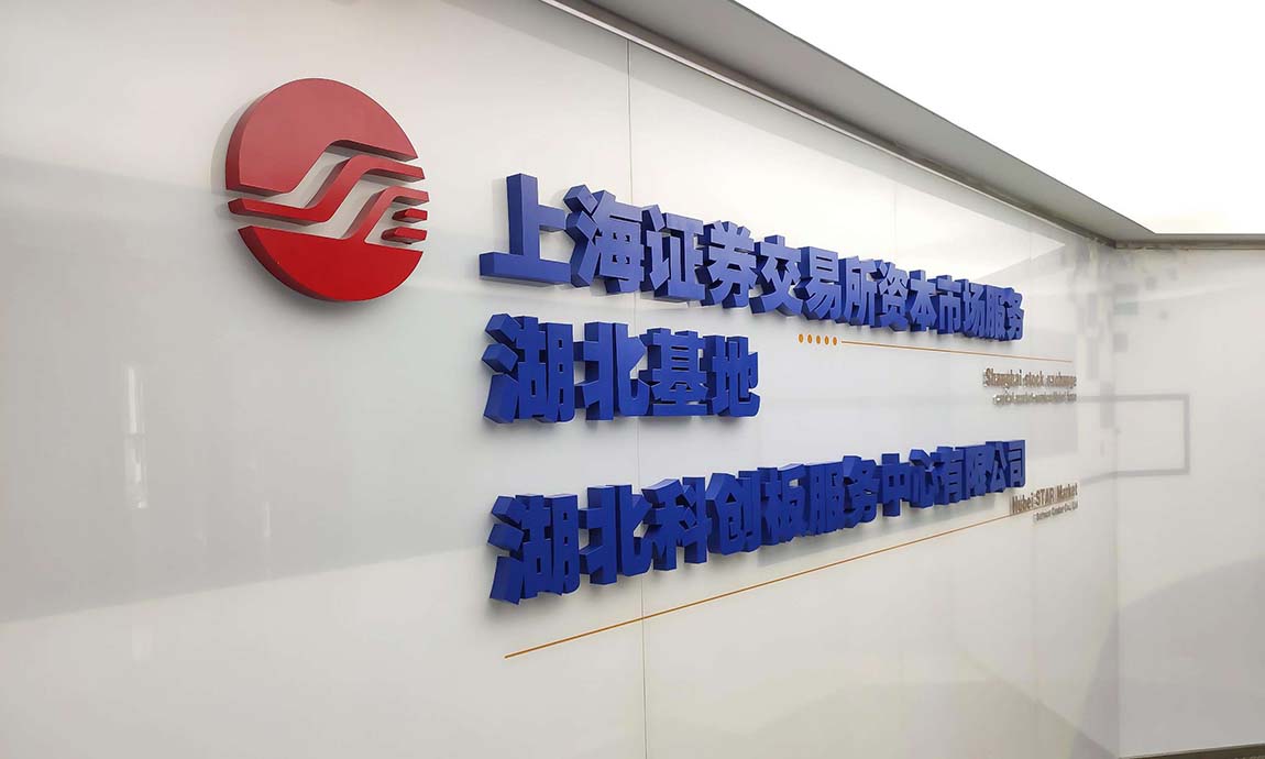 金融公司文化墻全案設(shè)計(圖1)