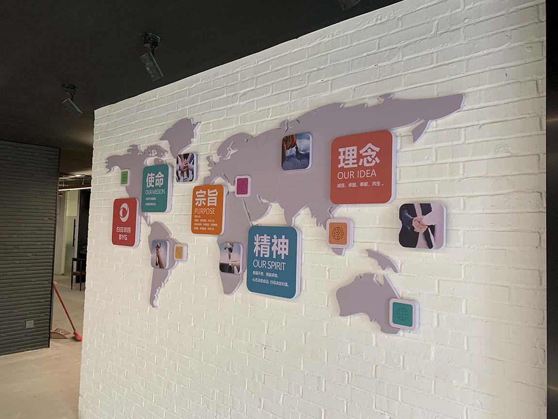 房地產(chǎn)公司文化墻制作(圖1)
