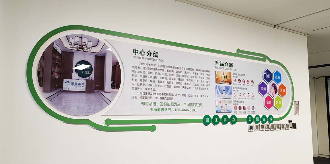 姬梵尚美生物科技公司辦公室文化墻制作落地(圖3)