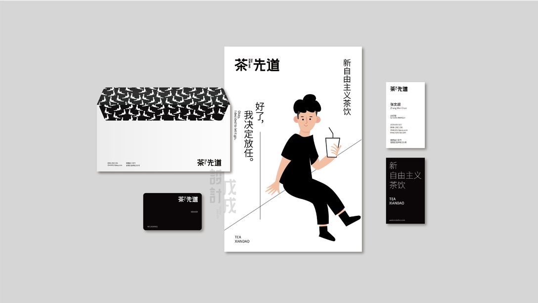 茶先道茶飲品牌VI設(shè)計(jì)全案平面效果圖(圖5)