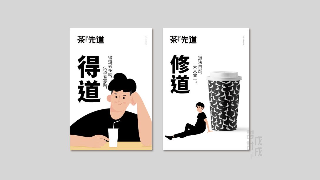 茶先道茶飲品牌VI設(shè)計(jì)全案平面效果圖(圖6)