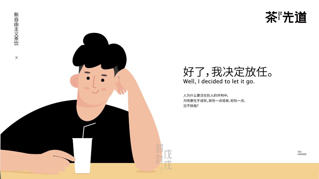 茶先道茶飲品牌VI設(shè)計(jì)全案平面效果圖(圖3)