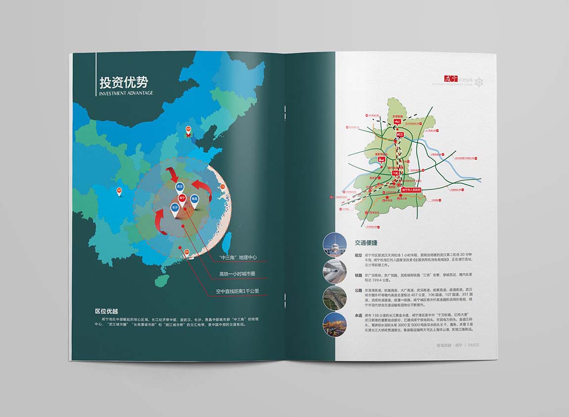 咸寧招商指南畫冊設(shè)計方案平面效果圖(圖3)