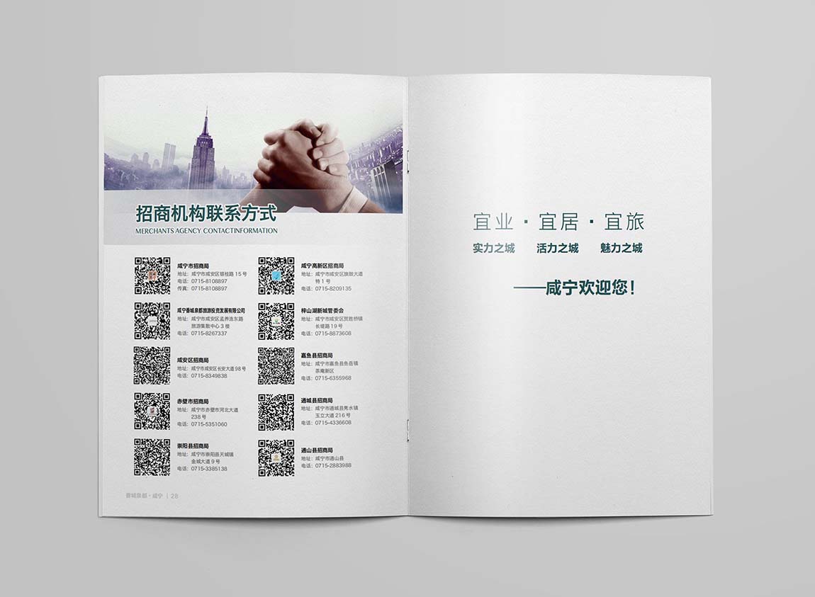 咸寧招商指南畫冊設(shè)計方案平面效果圖(圖8)
