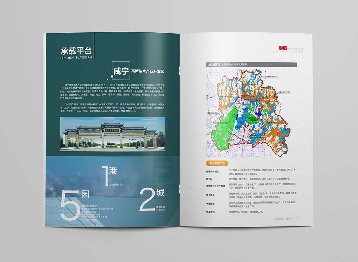 咸寧招商指南畫冊設(shè)計方案平面效果圖(圖5)