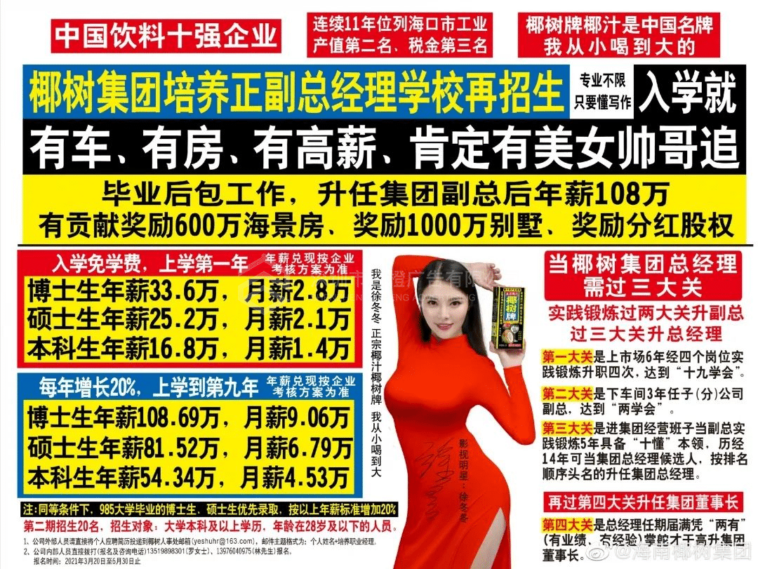 椰樹集團(tuán)又上熱搜了，去年剛被罰40萬(wàn)，改幾個(gè)字又來(lái)一波，牛!(圖3)