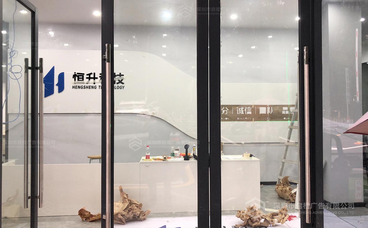 恒升科技前臺(tái)發(fā)光背景墻(圖1)