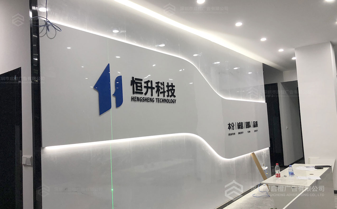 恒升科技前臺(tái)發(fā)光背景墻(圖2)